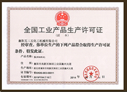 全國工(gōng)業産品(pin)生産許(xu)可證1